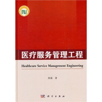 《醫(yī)療服務(wù)管理工程》 蘇強(qiáng)教授的專業(yè)設(shè)計(jì)服務(wù)與市場價(jià)值